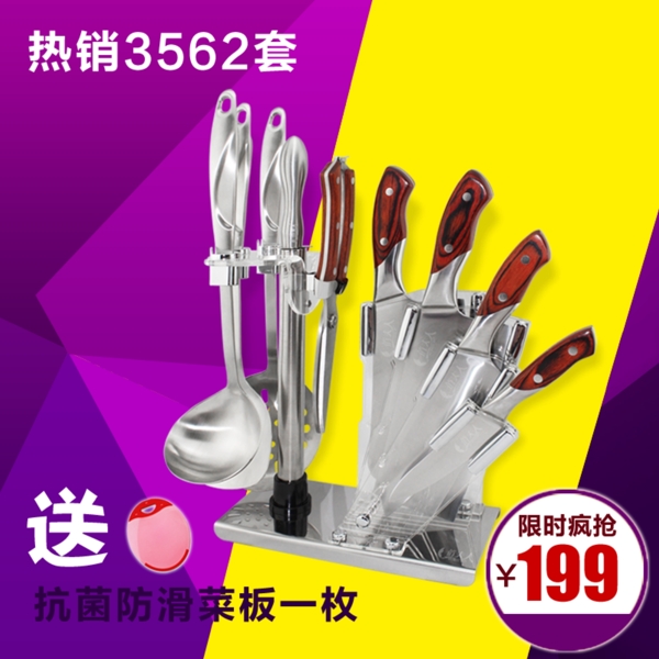 促銷主圖刀具素材