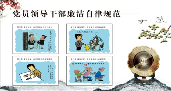 廉政