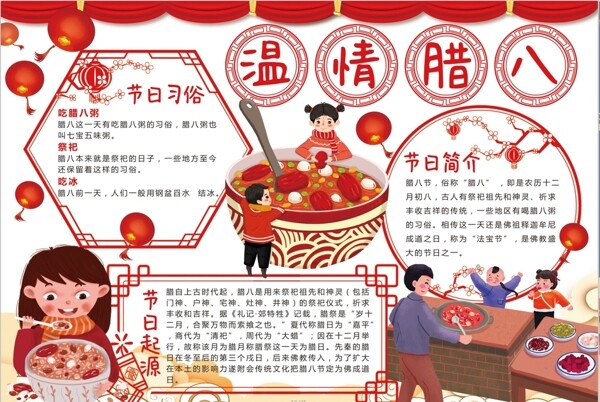 臘八節(jié)小報