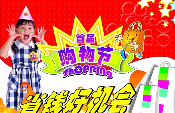 購物節(jié)吊旗圖片