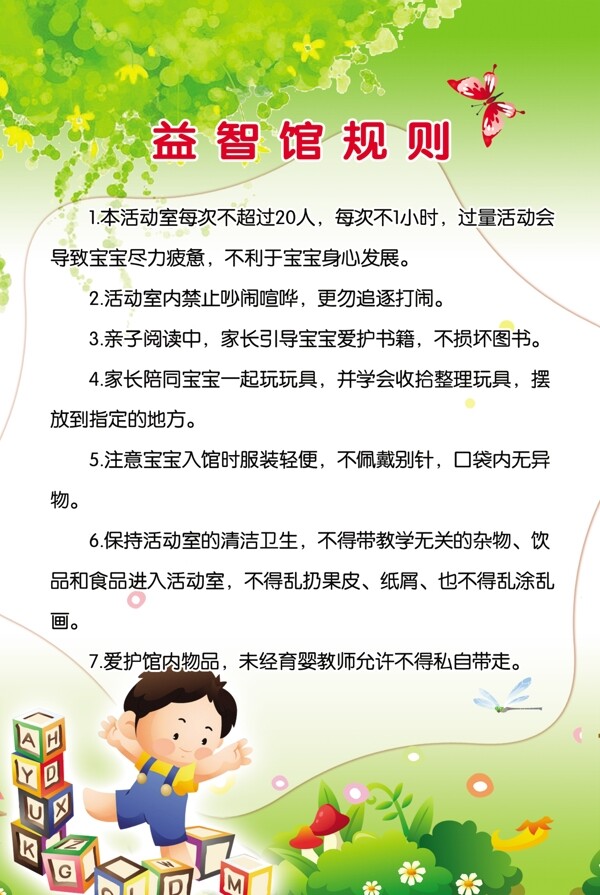 幼兒園學(xué)校制度圖片