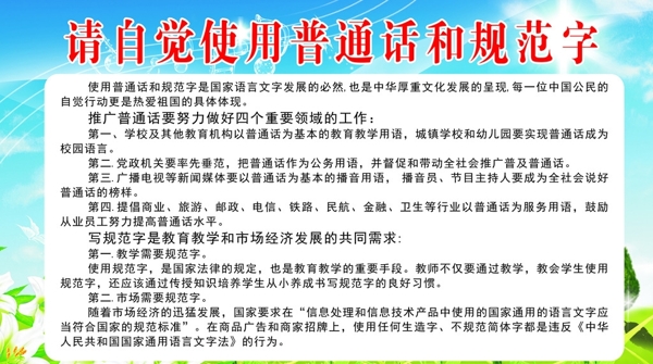 普通話和規(guī)范字圖片