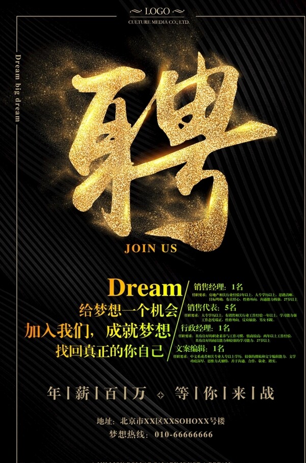 招聘