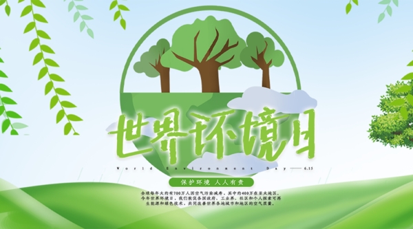 環(huán)保宣傳