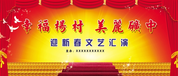 春節(jié)晚會背景