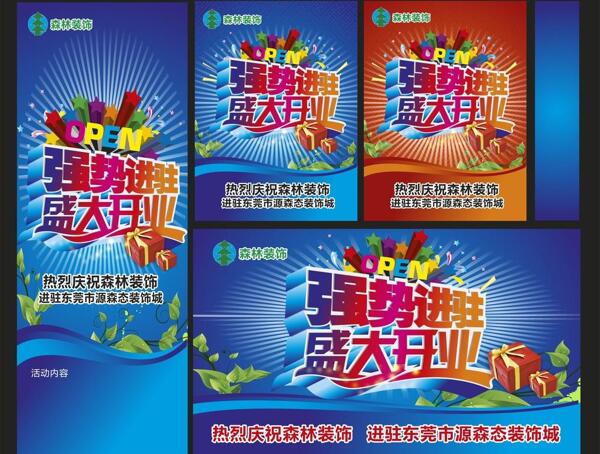 開業(yè)素材圖片