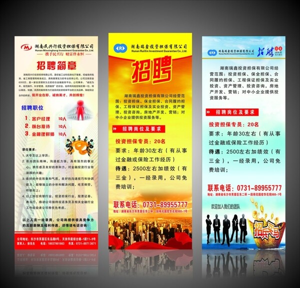 招聘易拉寶