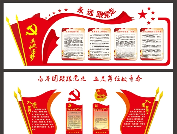黨建展板黨員活動(dòng)室