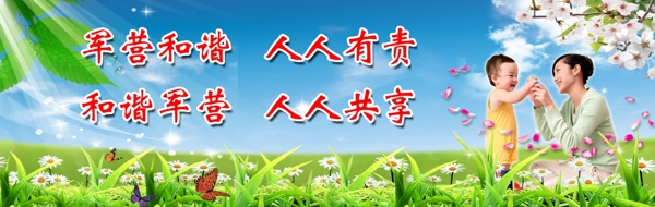 和諧軍營(yíng)圖片