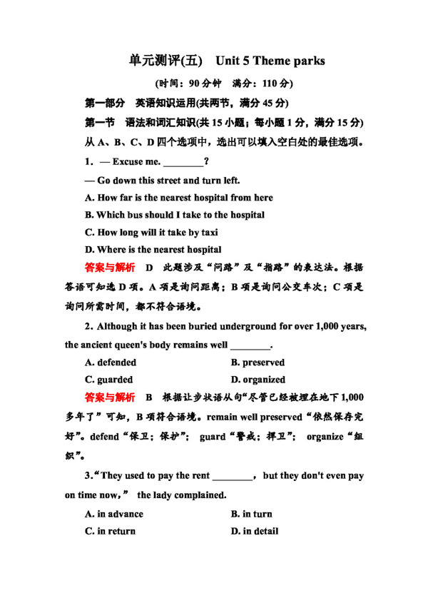 英語(yǔ)人教版狀元之路高中英語(yǔ)人教版必修四單元測(cè)評(píng)Unit5Themeparks