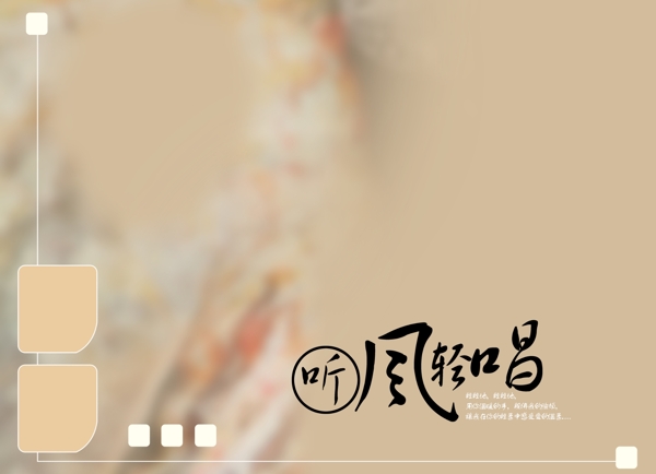 聽風(fēng)輕唱