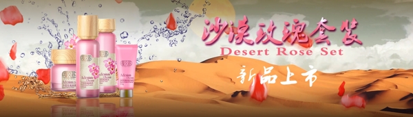 沙漠化妆品
