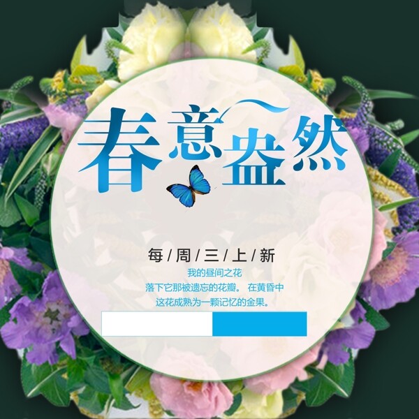 創(chuàng)意字體蝴蝶花朵樹葉廣告位素材