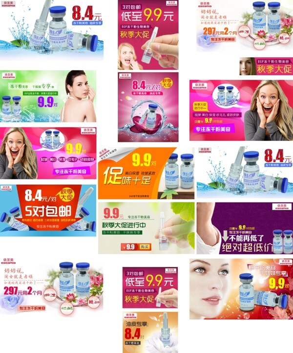 化妝品海報(bào)