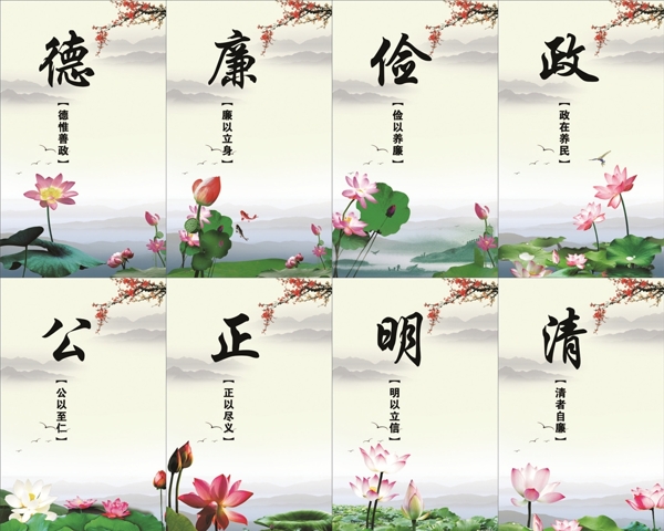 廉政