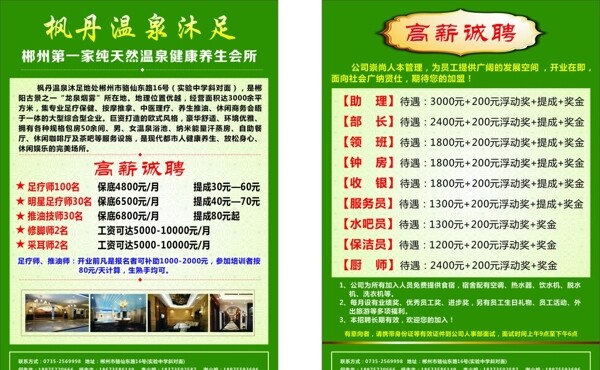 足浴宣傳單圖片