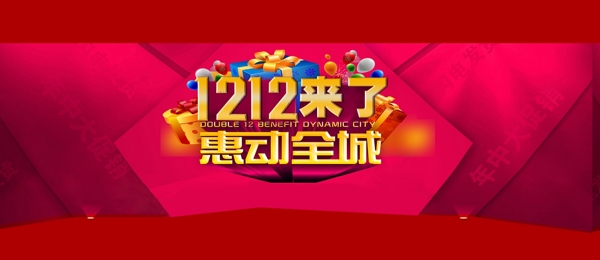 雙12網(wǎng)頁(yè)素材下載