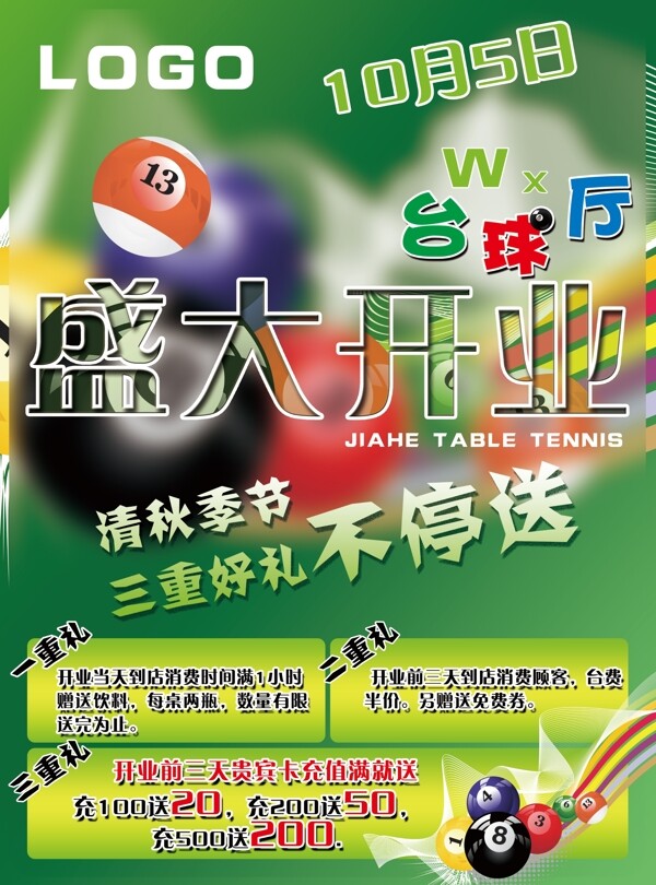 臺球廳開業(yè)海報