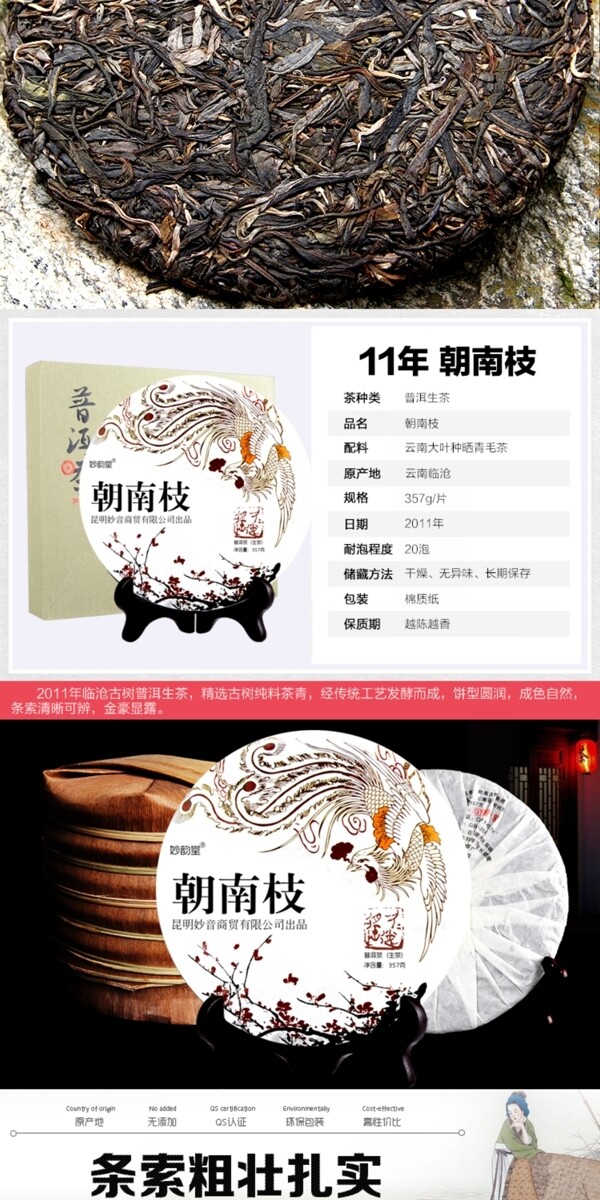 茶葉詳情頁