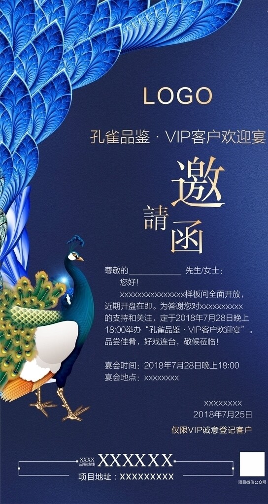 邀請函