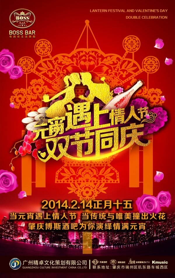 元宵節(jié)廣告海報