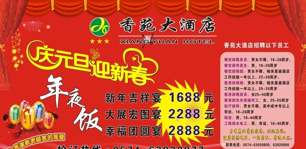 庆元旦迎新春