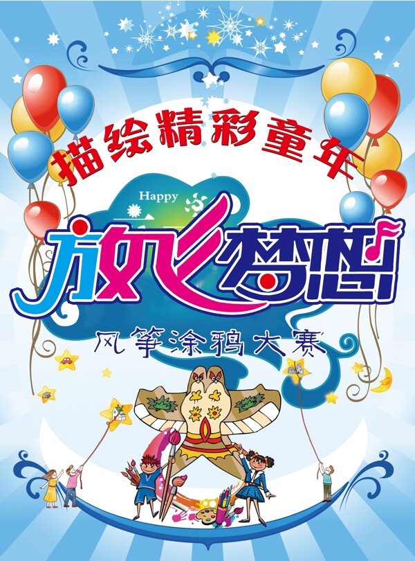 放飛夢想涂抹大賽