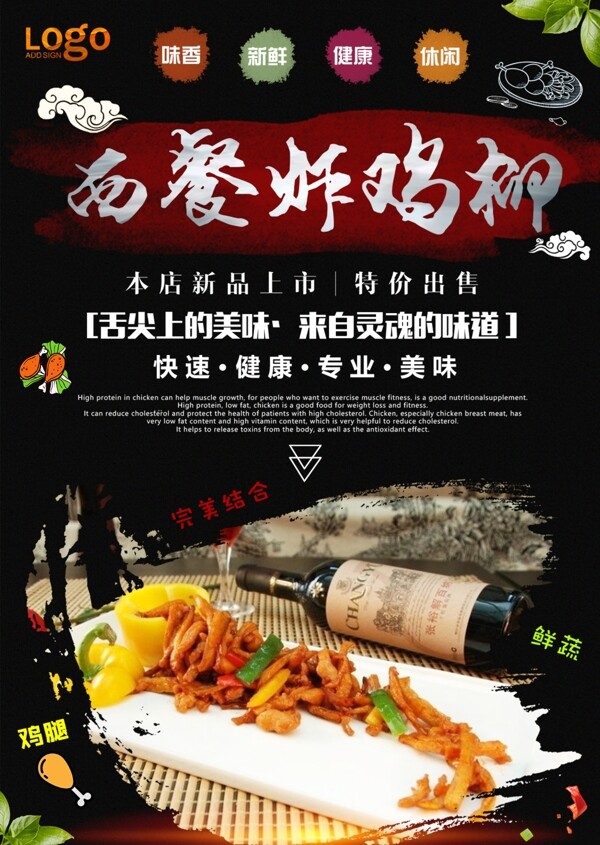 美食海報(bào)