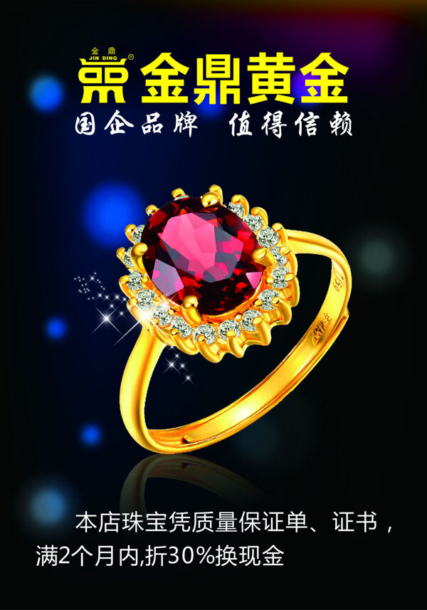 金店形象廣告