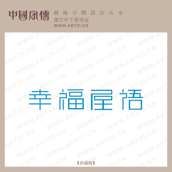 幸福星語(yǔ)