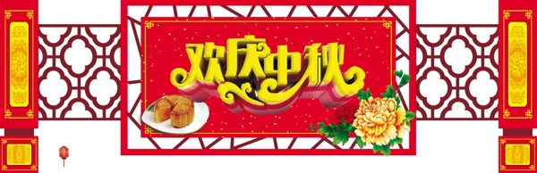 中秋吊牌