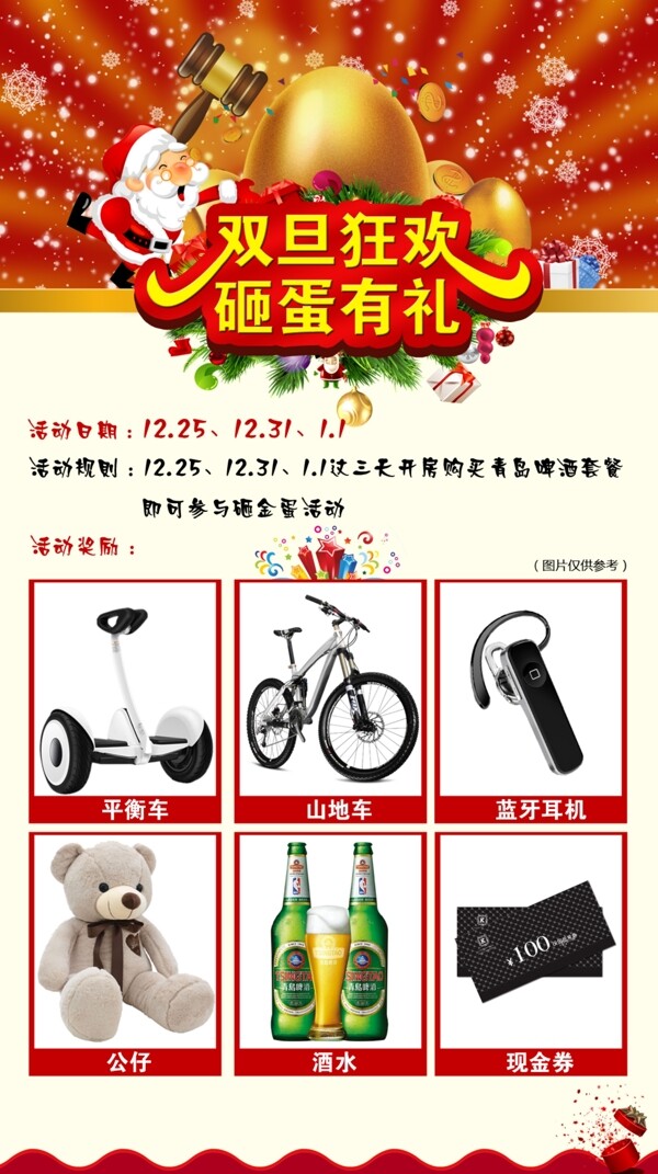 雙旦狂歡海報(bào)