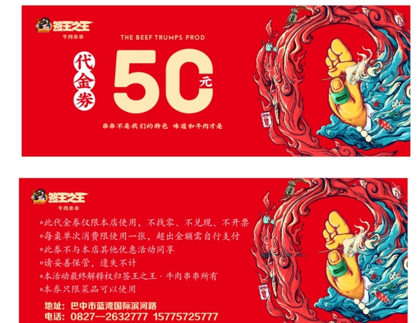 簽王之王代金券