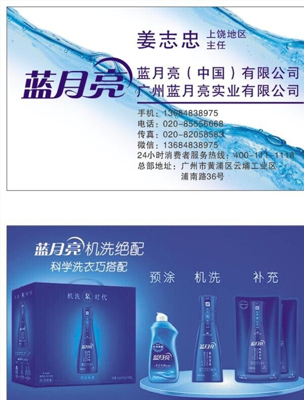 藍(lán)月亮科學(xué)洗衣藍(lán)色水