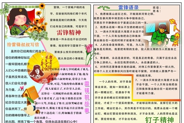 学雷锋电子报