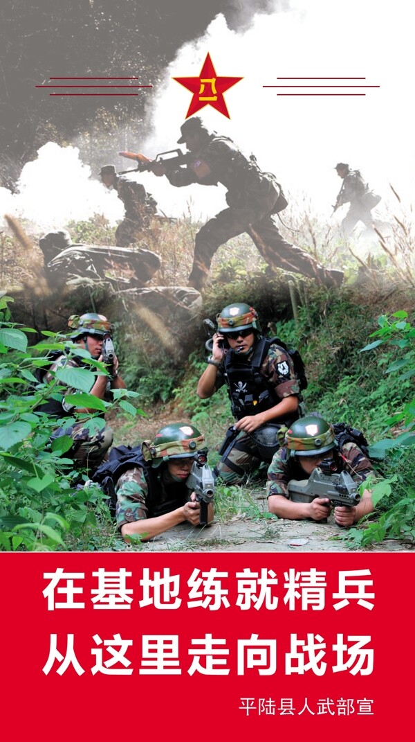 部队海报图片