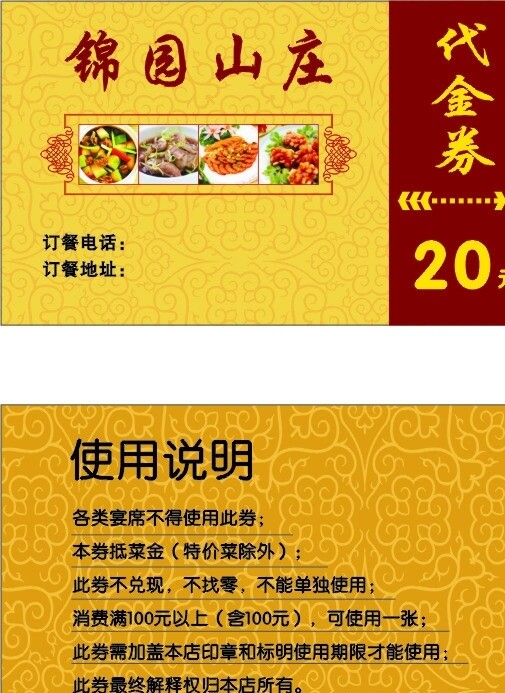 山莊代金券圖片