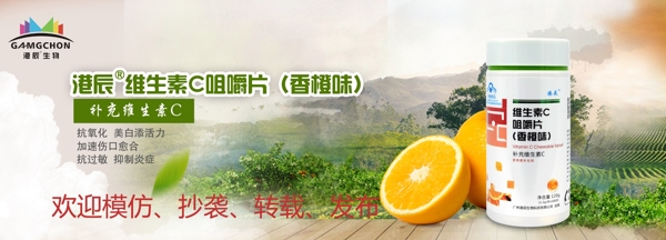 維生素C海報