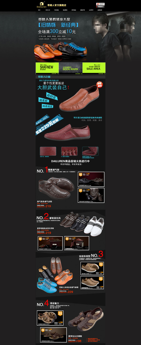 淘寶潮流男鞋展銷海報