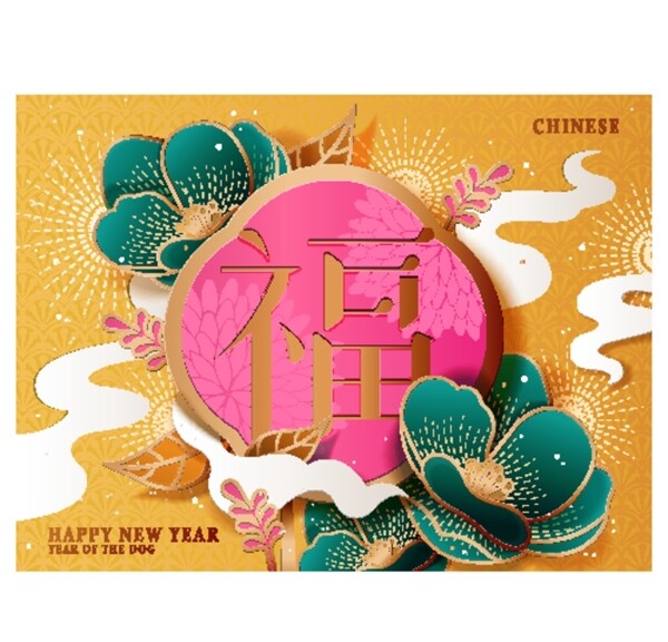 新年