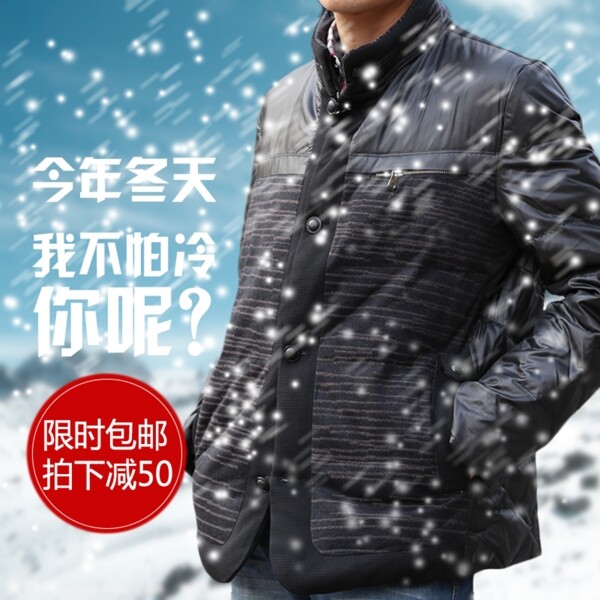 羽絨服男裝直通車圖圖片