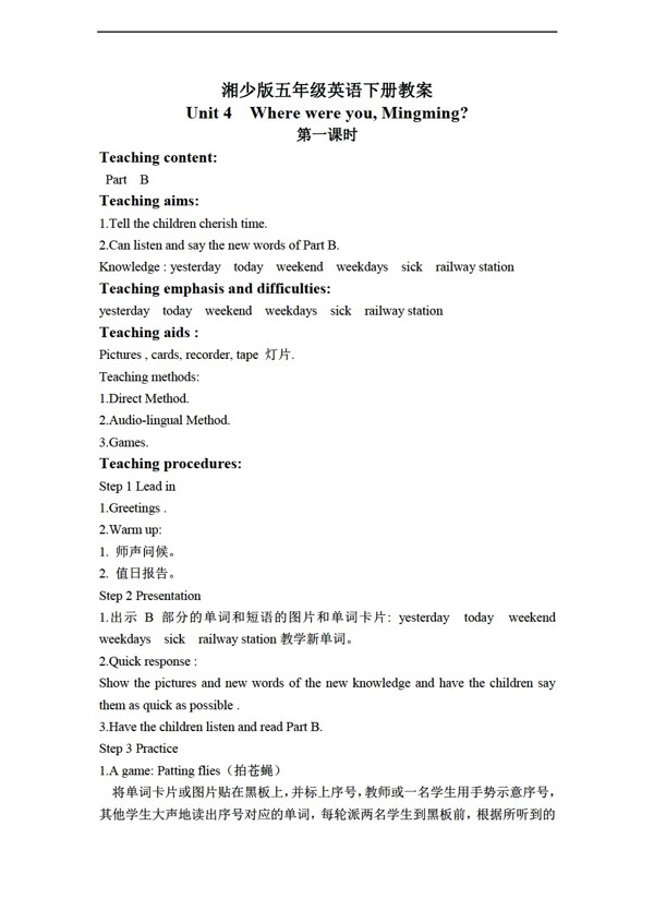 五年級下英語下冊教案unit4