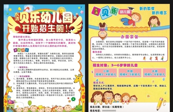 幼兒園招生