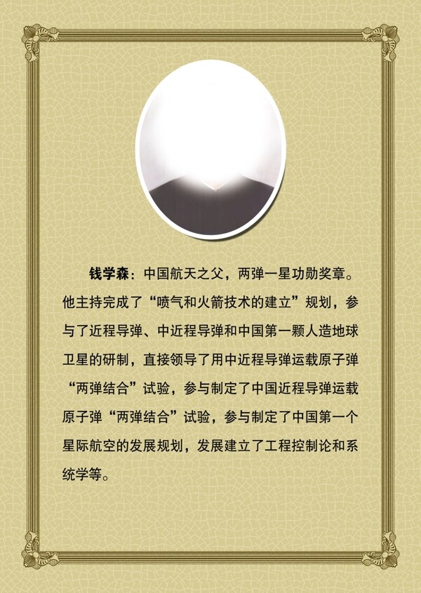 錢學(xué)森展板圖片