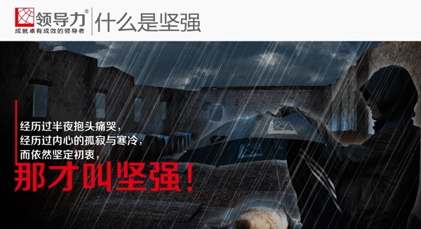 什么是堅強