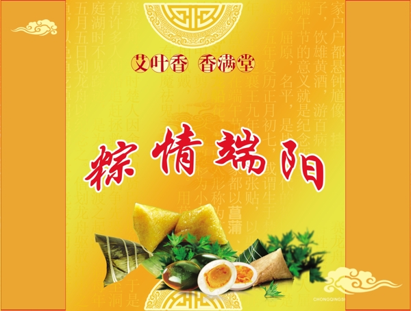 端午節(jié)圖片