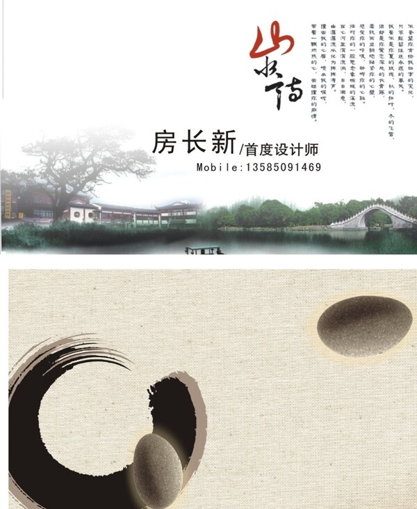 中國(guó)風(fēng)名片模板圖片