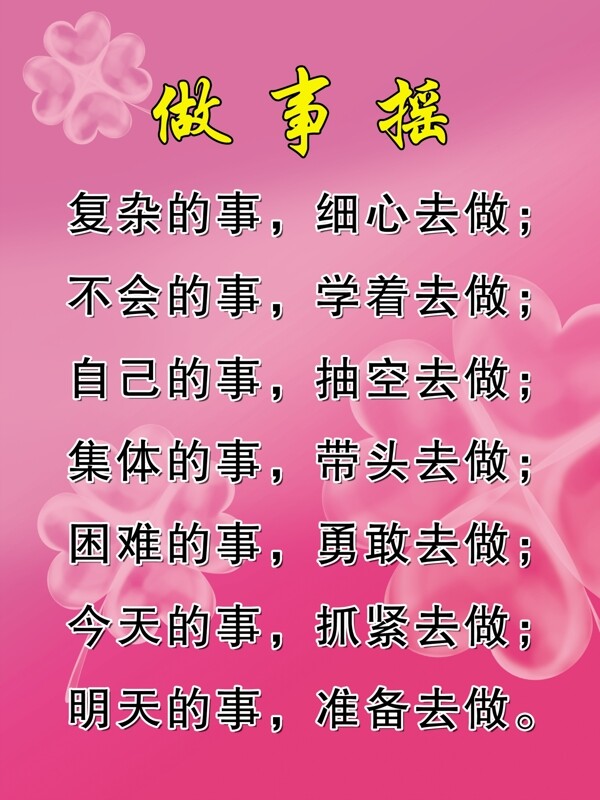 做事?lián)u展板圖片