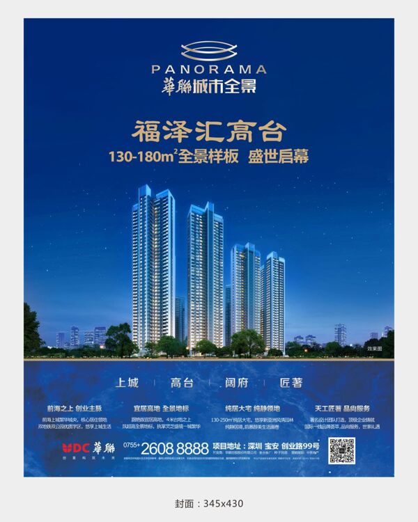 深圳特報