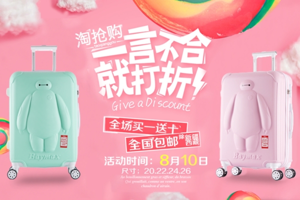 大白淘搶購海報